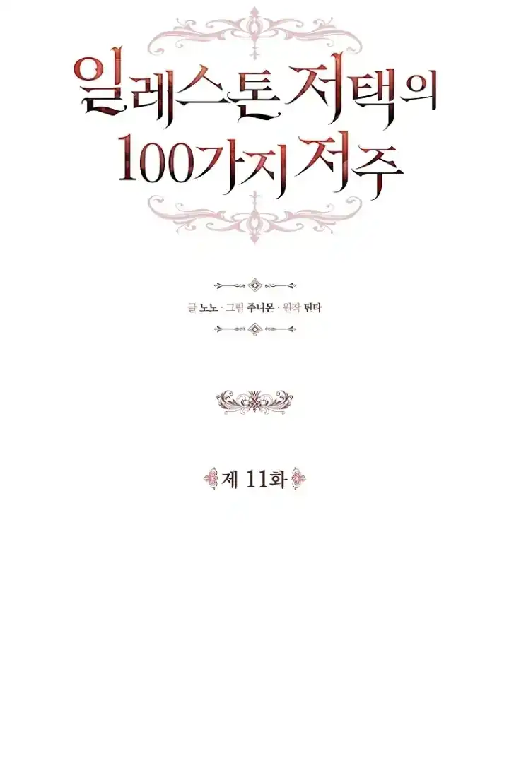 The 100 Curses of Illeston Mansion Chapter 11 Gambar 14