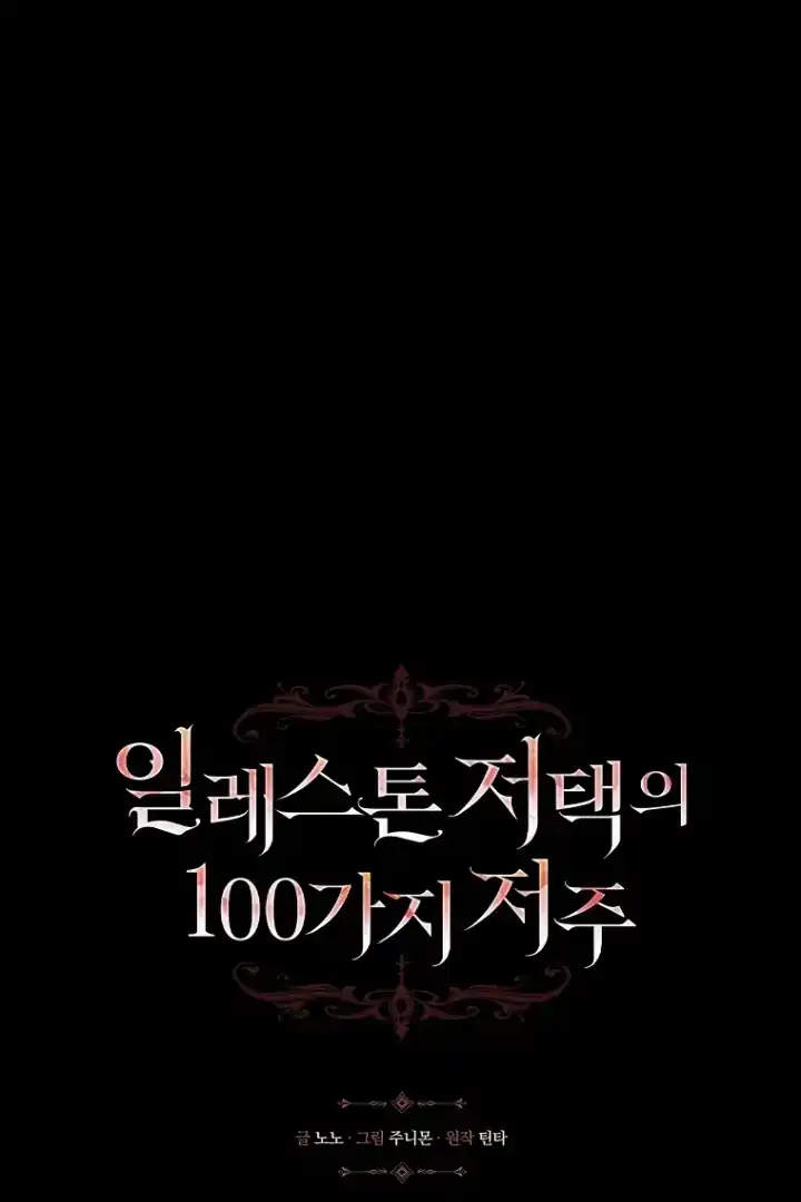 The 100 Curses of Illeston Mansion Chapter 15 Gambar 15