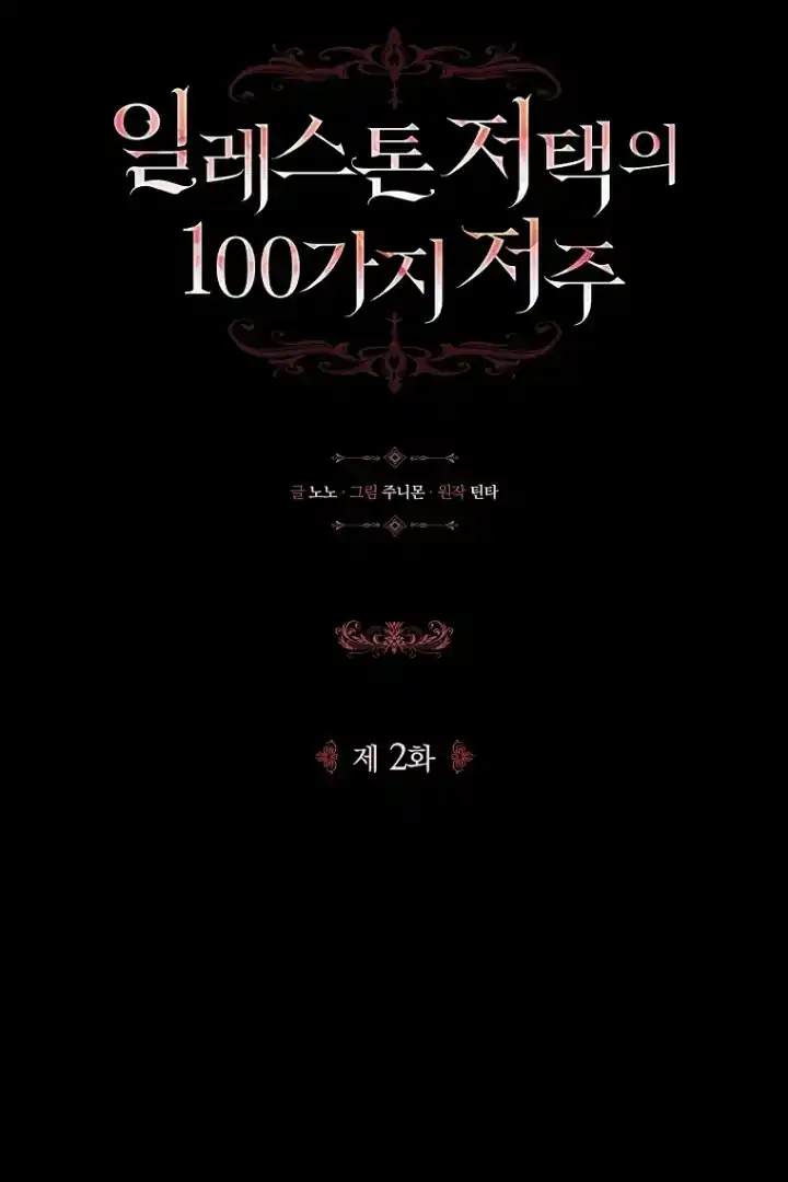 The 100 Curses of Illeston Mansion Chapter 2 Gambar 12