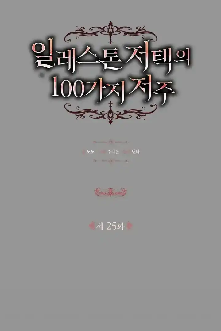 The 100 Curses of Illeston Mansion Chapter 25 Gambar 14