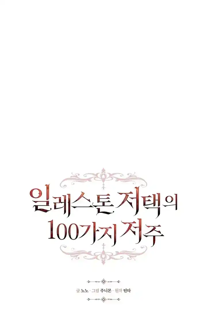 The 100 Curses of Illeston Mansion Chapter 29 Gambar 16