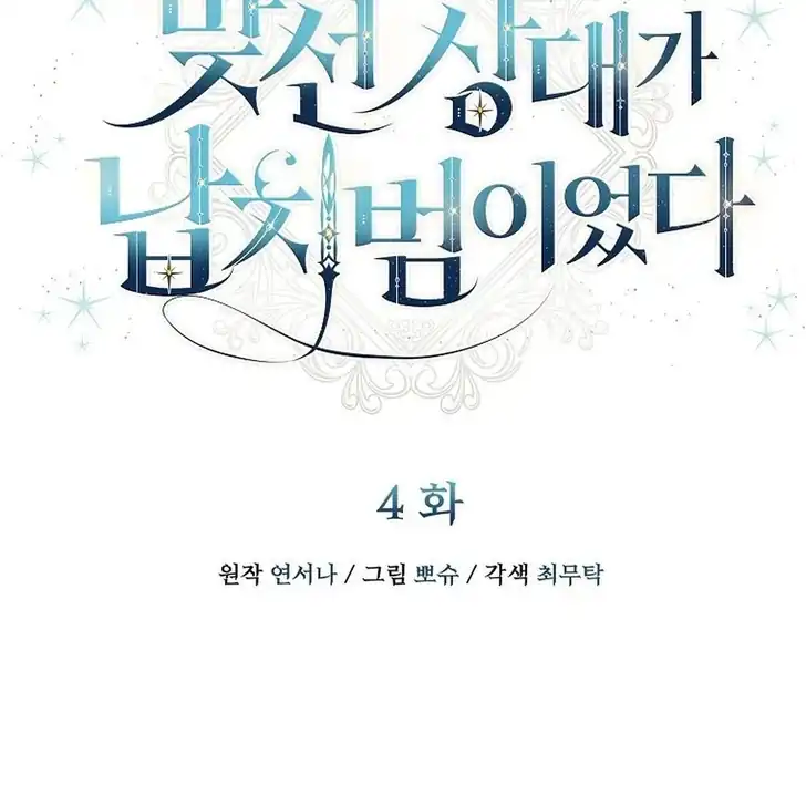 The Arranged Suitor Was the Kidnapper Chapter 4 Gambar 21