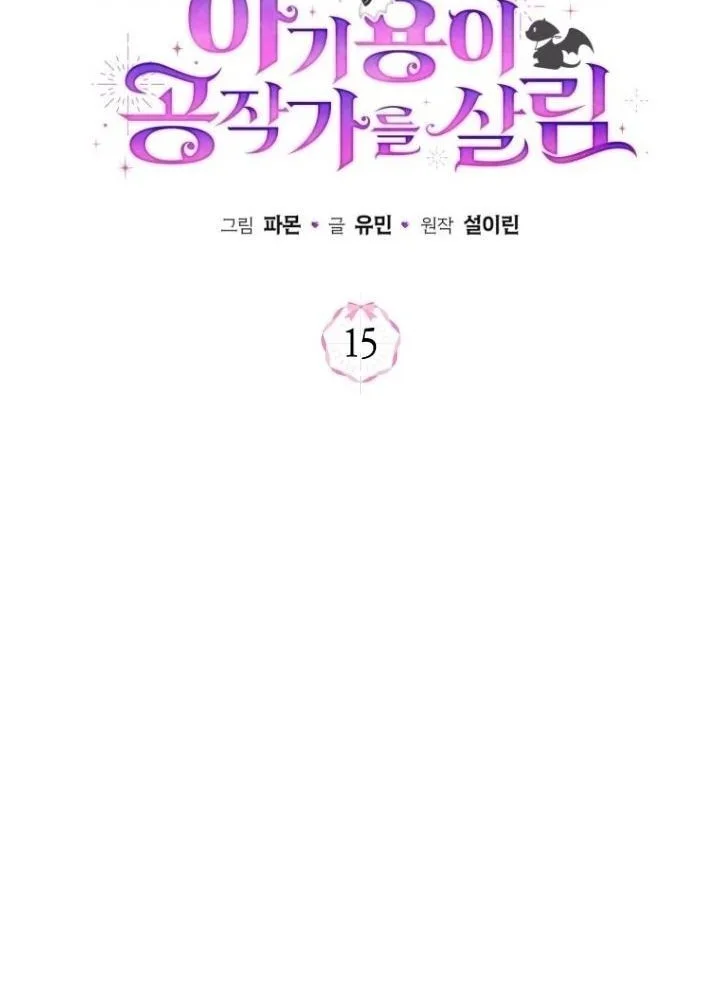 The Baby Dragon Save the Duke Family Chapter 15 Gambar 6