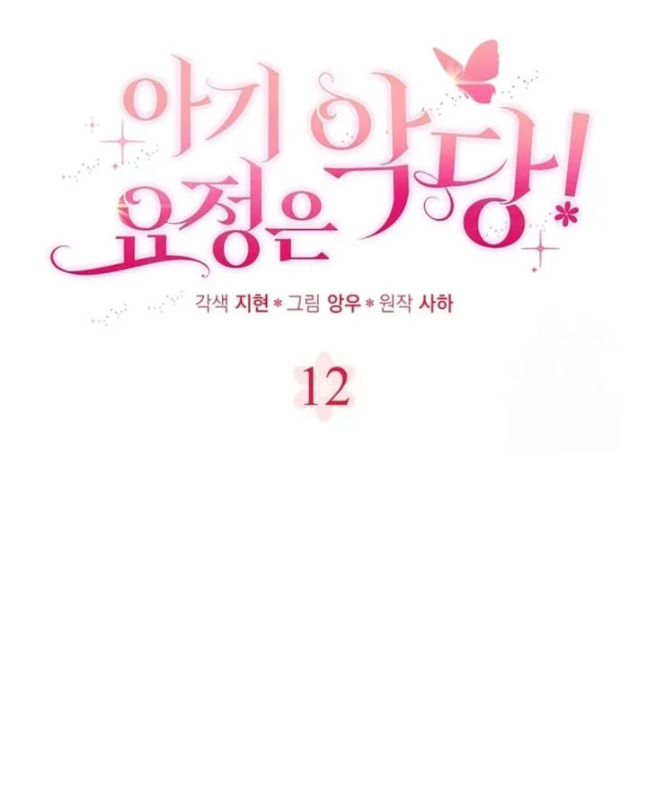 The Baby Fairy is a Villain Chapter 12 Gambar 18