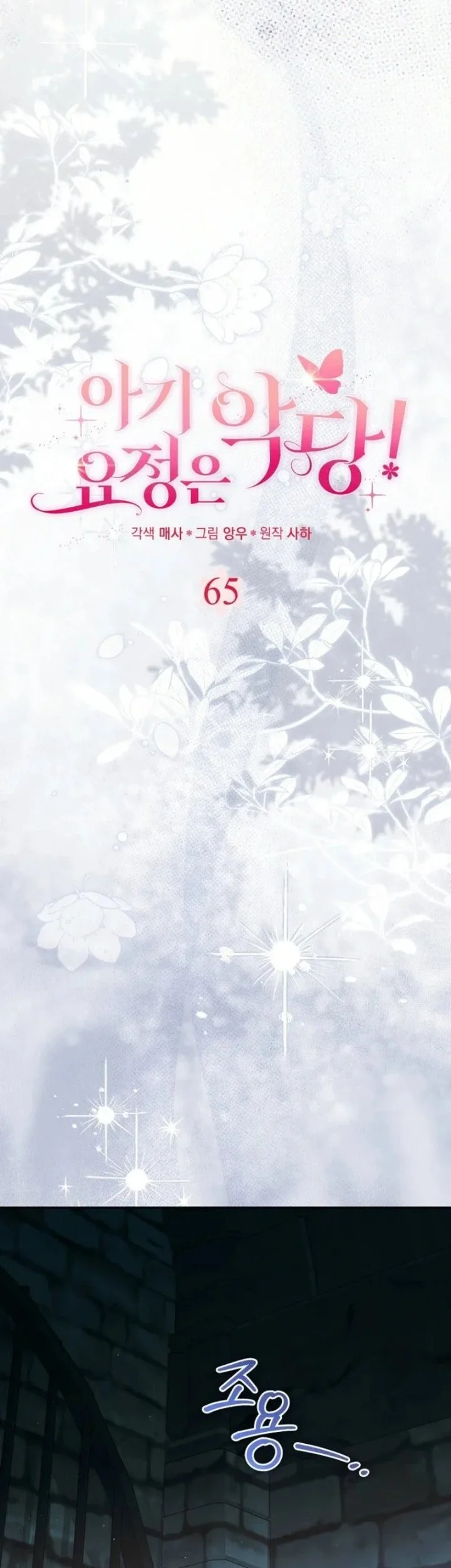 The Baby Fairy is a Villain Chapter 65 Gambar 10