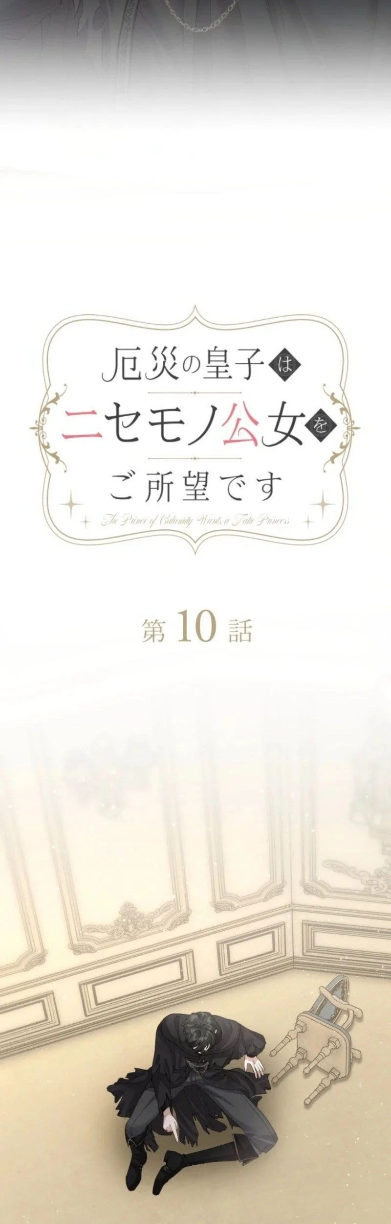 The Calamity Prince Desires the Fake Princess Chapter 10 Gambar 7