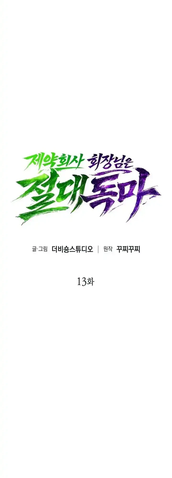 The Chairman of Pharmaceutical Company is a Poison King Chapter 13 Gambar 7