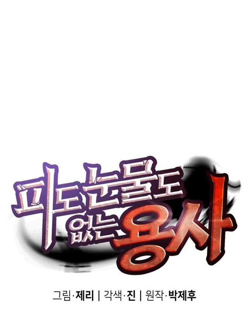 The Cold-Blooded Warrior Chapter 49 Gambar 12