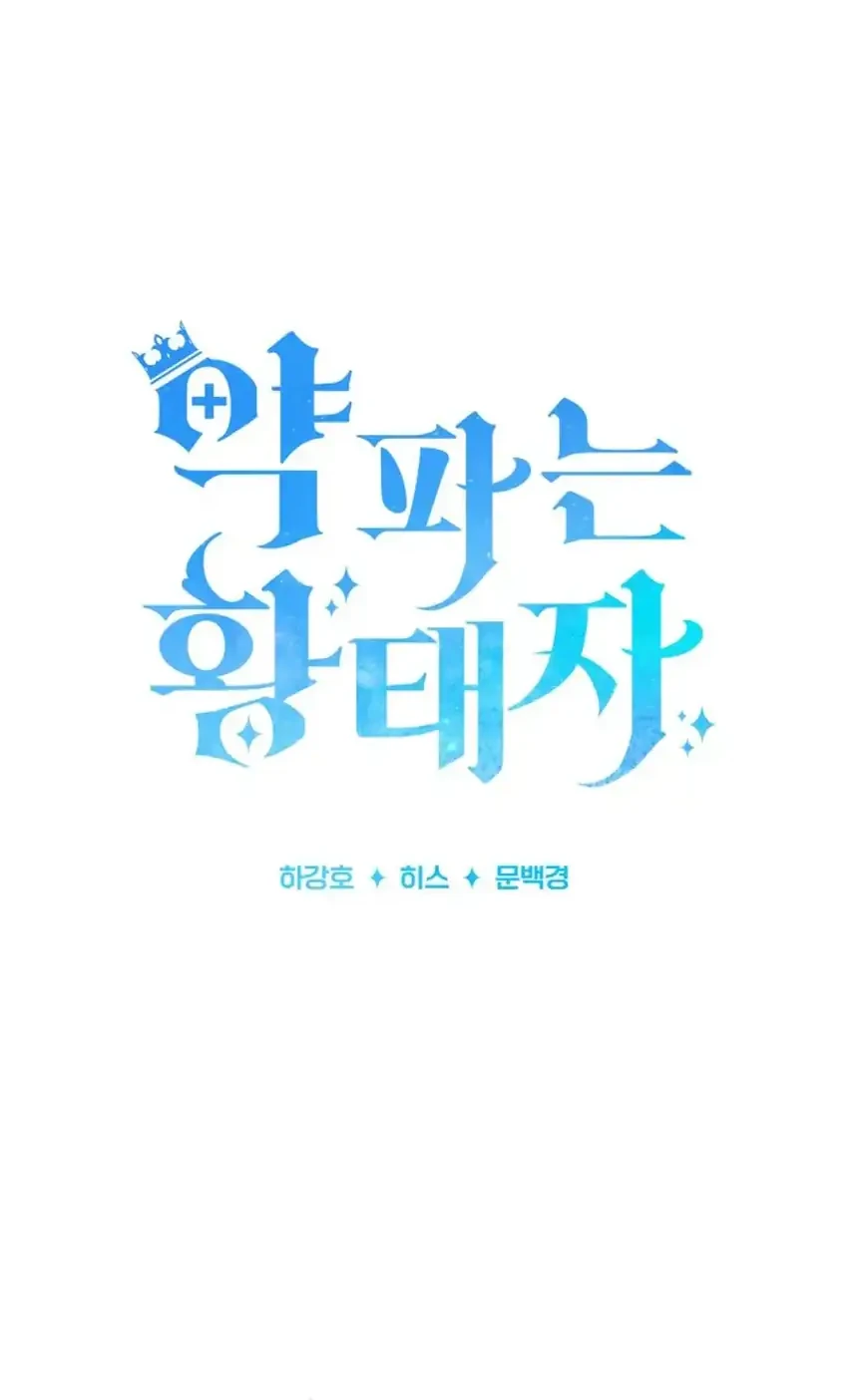 The Crown Prince That Sells Medicine Chapter 105 Gambar 12