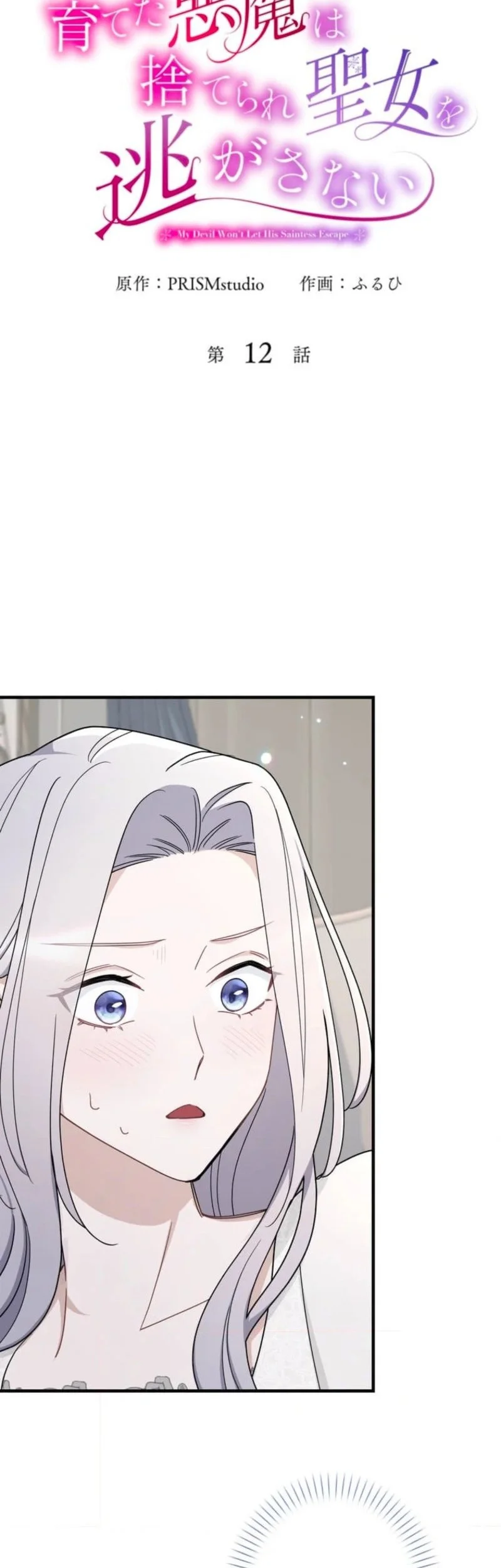 The Demon I Raised Won’t Let the Saintess Escape Chapter 12 Gambar 7