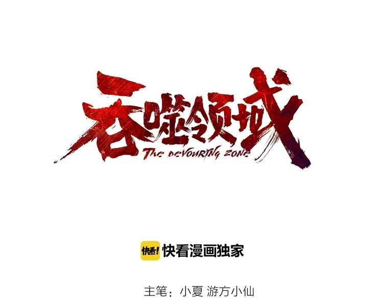 The Devouring Zone Chapter 1 Gambar 14
