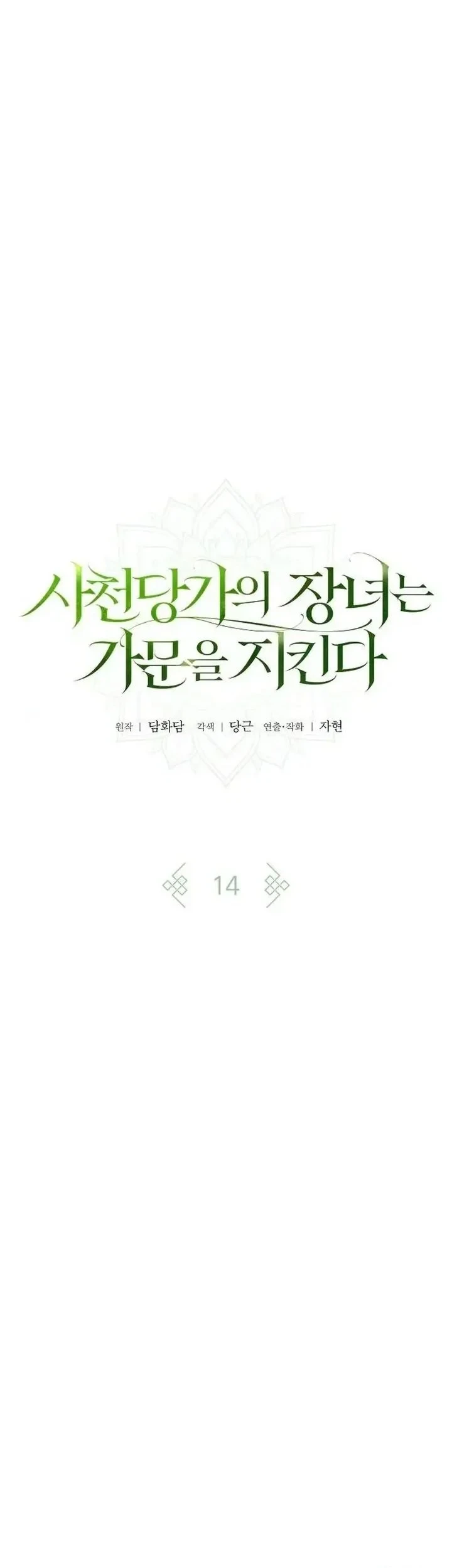 The Eldest Daughter of the Tang Clan of Sacheon Protects the Family Chapter 14 Gambar 11