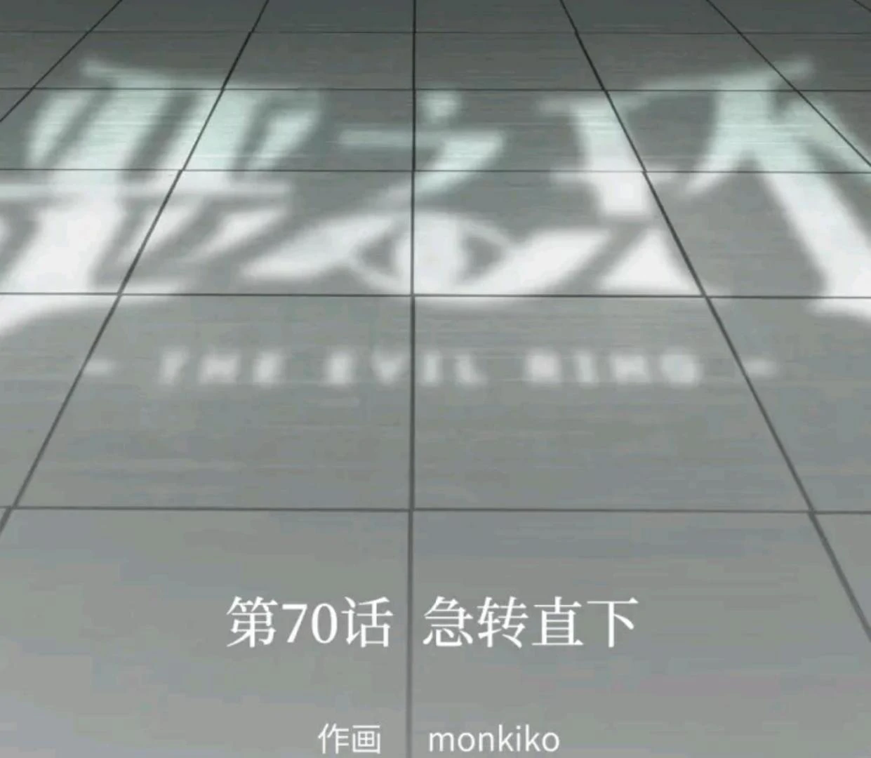 The Evil Ring Chapter 70 Gambar 23