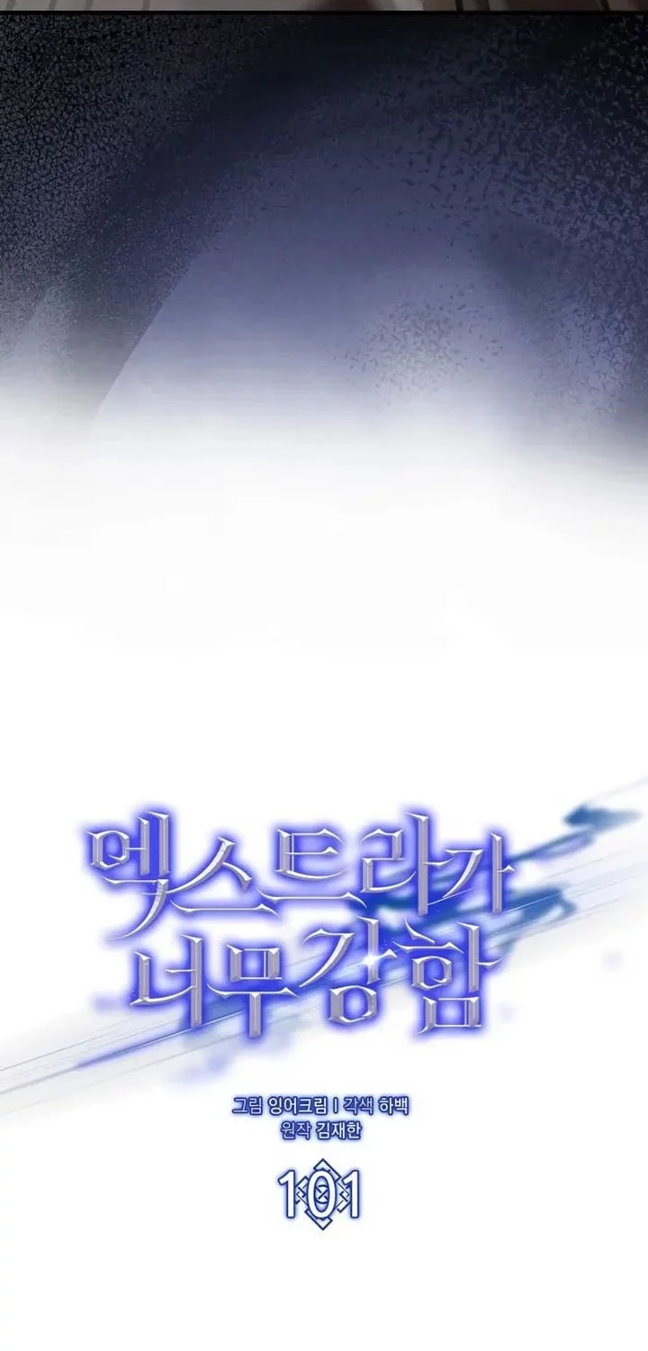 The Extra is Too Strong Chapter 101 halaman 11