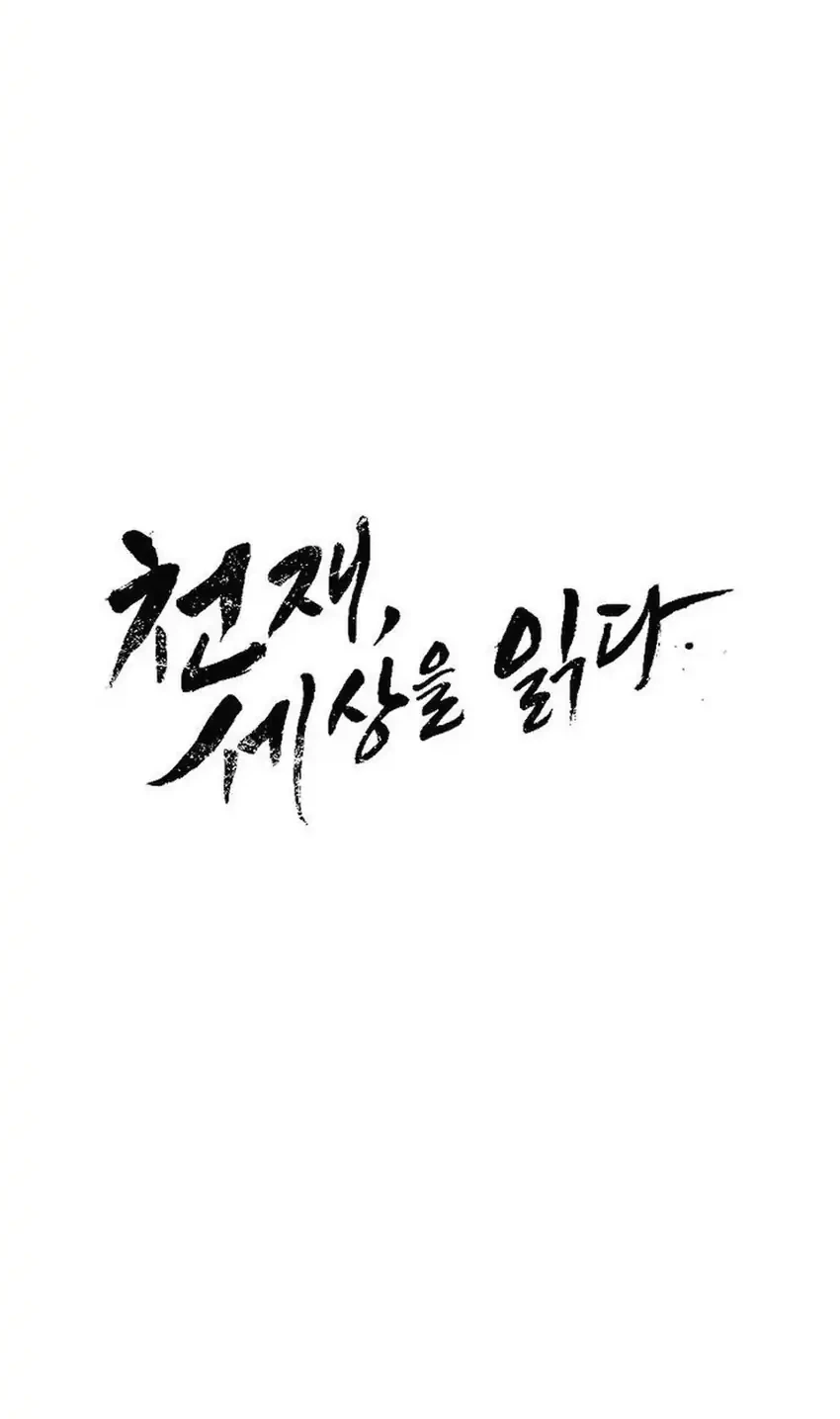 The Genius Who Sees Through the World Chapter 52 Gambar 16
