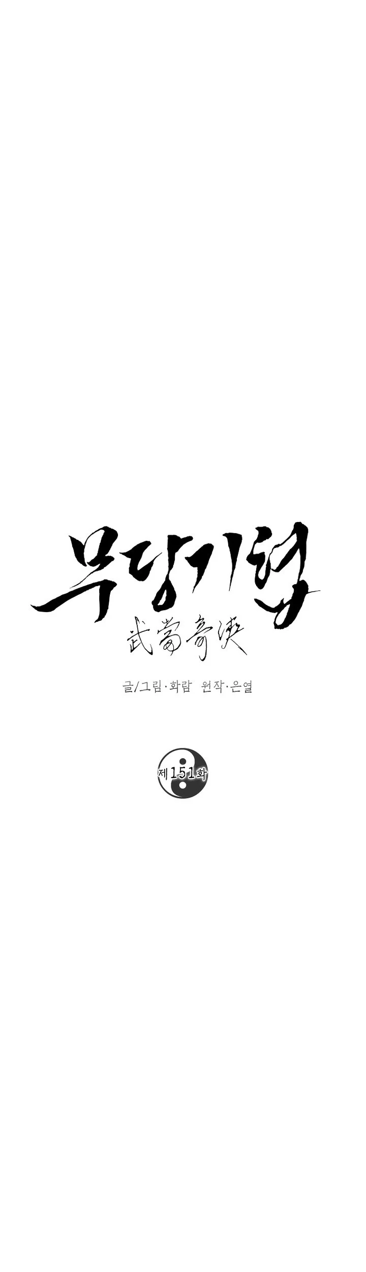 The Grand Wudang Saga Chapter 151 - Halaman 9