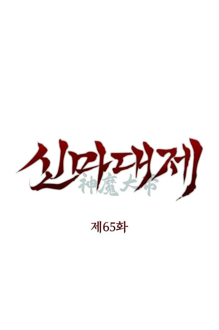 The Great Heavenly Demon Sovereign Chapter 65 Gambar 11