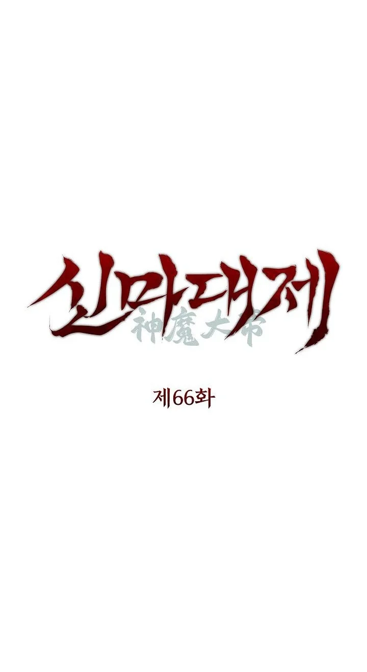 The Great Heavenly Demon Sovereign Chapter 66 Gambar 11