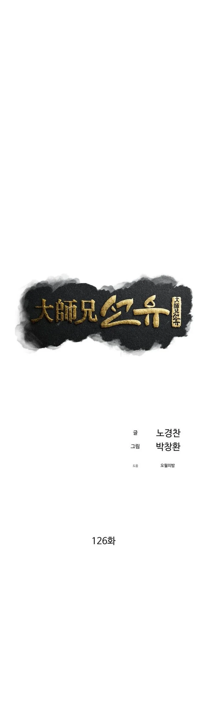 The Great Master Chapter 126 Gambar 7