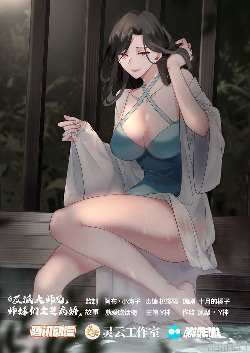 The Great Villain Senior Brother and All of His Yandere Junior Sisters Chapter 29 Gambar 3
