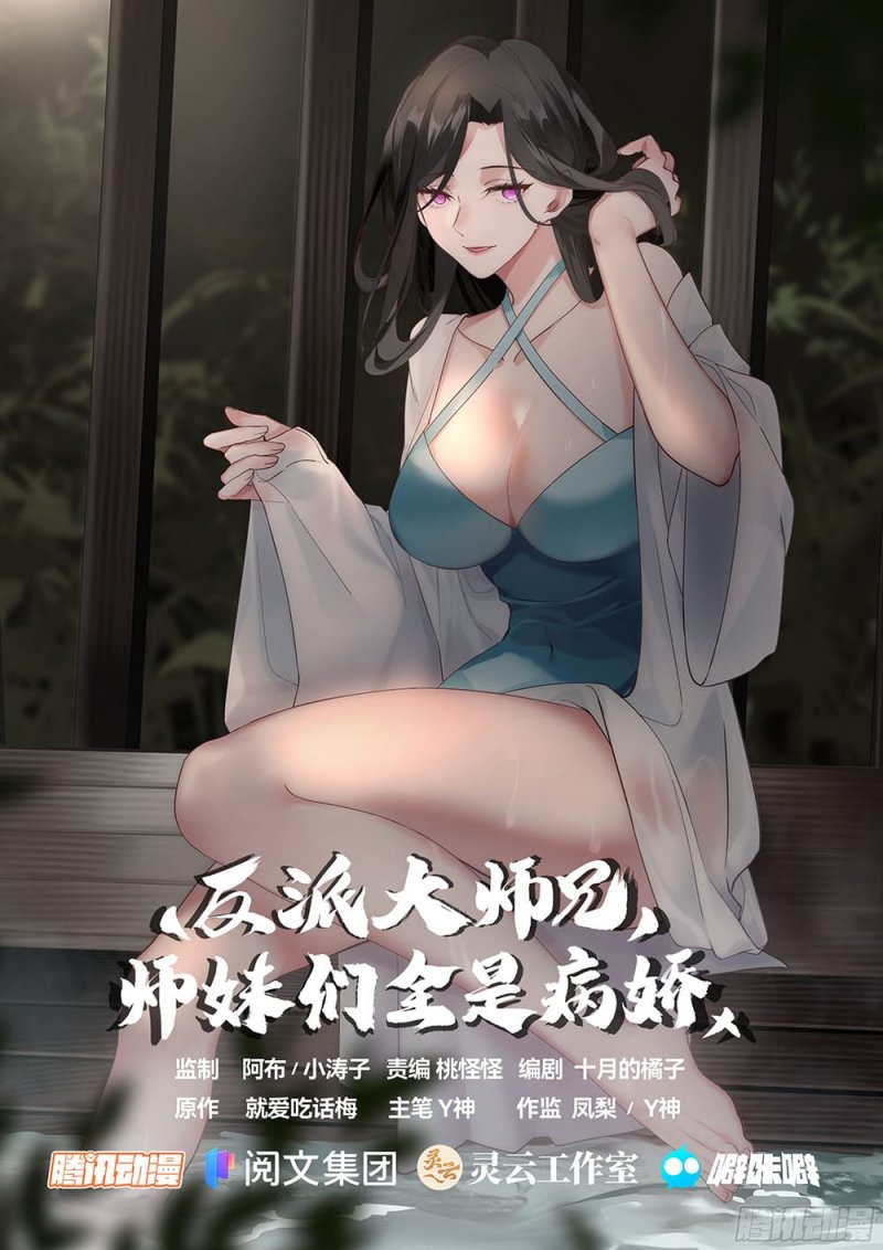 The Great Villain Senior Brother and All of His Yandere Junior Sisters Chapter 3 Gambar 3