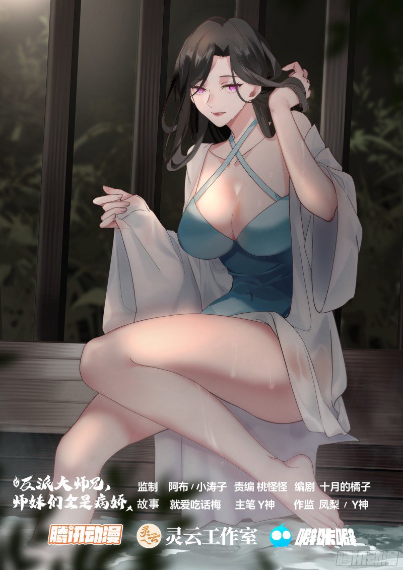 The Great Villain Senior Brother and All of His Yandere Junior Sisters Chapter 49 Gambar 4