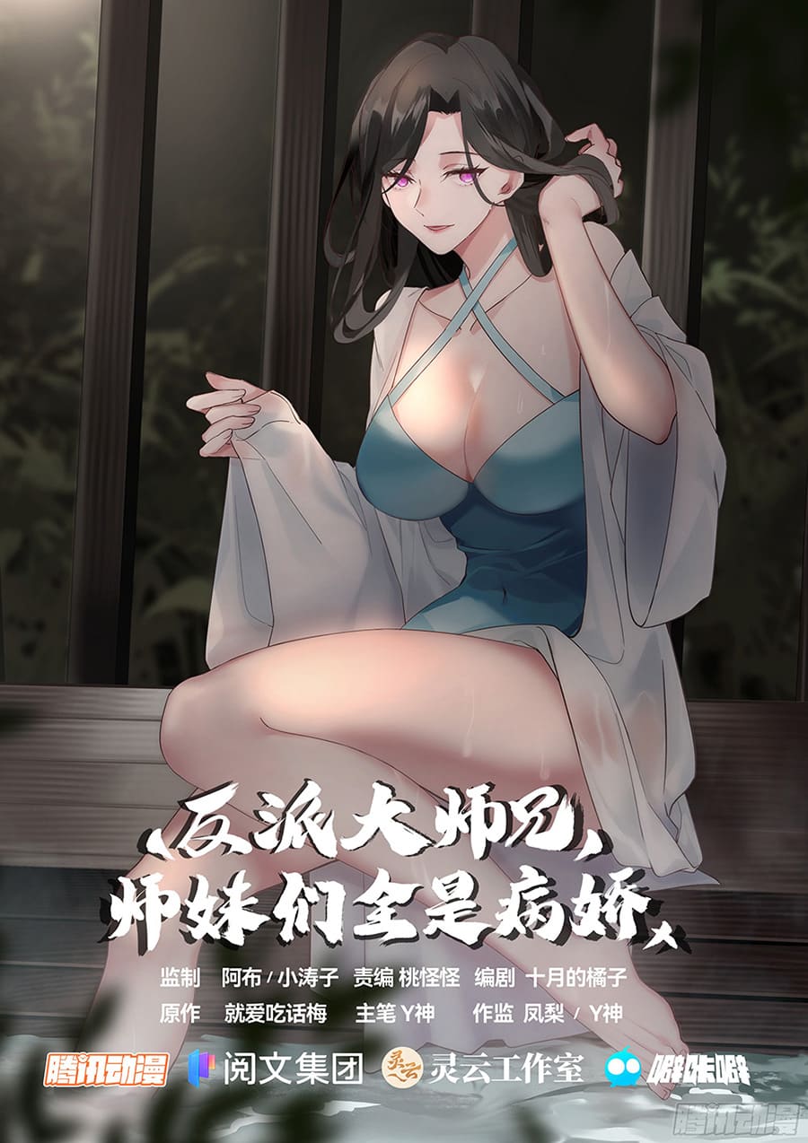 The Great Villain Senior Brother and All of His Yandere Junior Sisters Chapter 9 Gambar 3