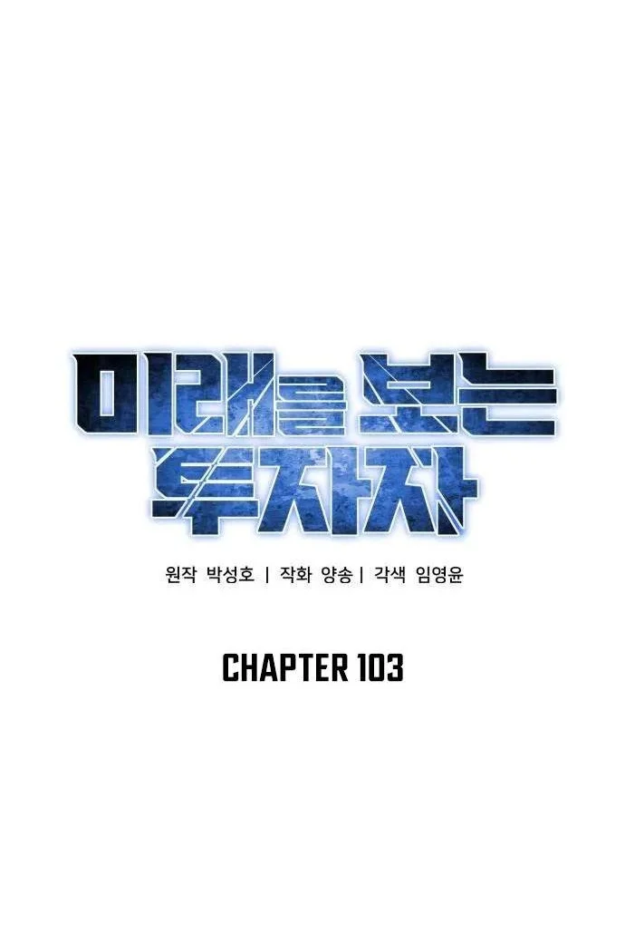 The Investor Who Sees The Future Chapter 103 Gambar 12