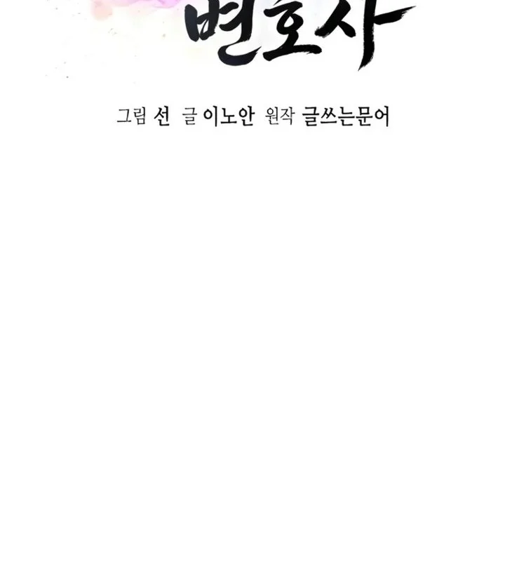 The Lawyer Who Sees Spirits Chapter 29 Gambar 11