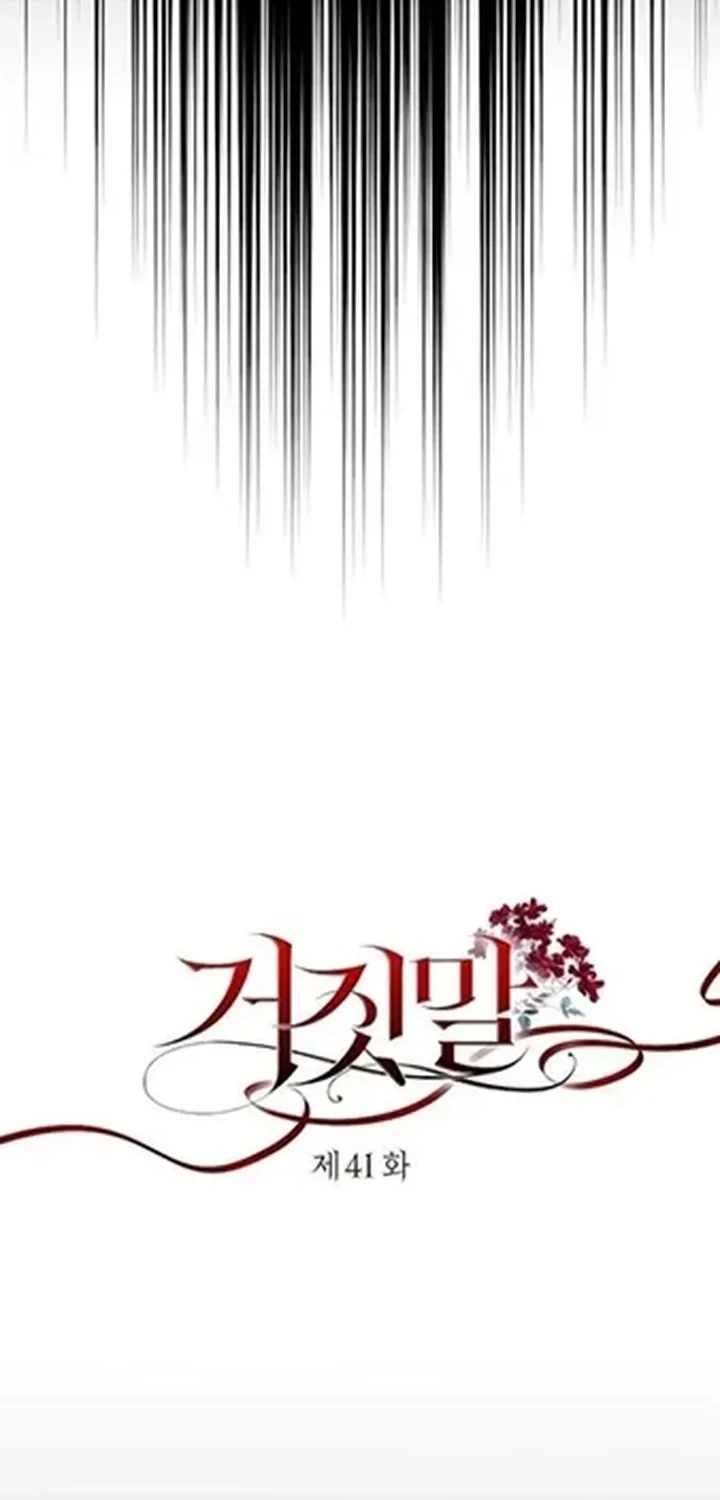 The Lie Chapter 41 Gambar 11