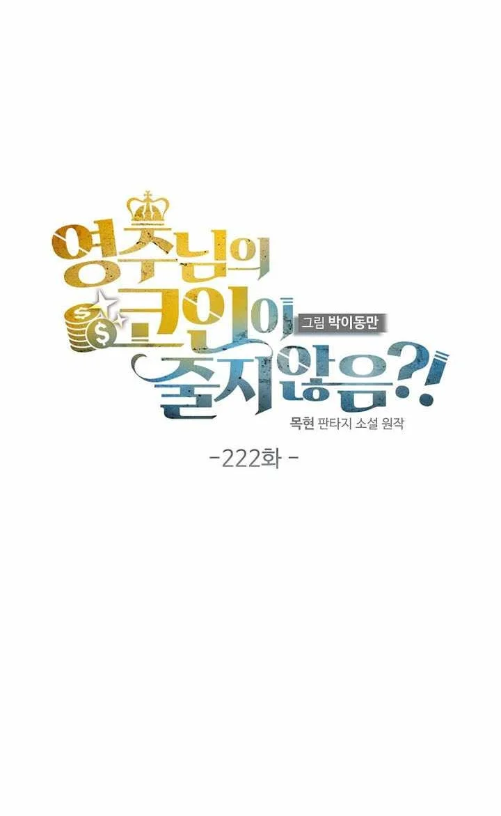 The Lord’s Coins Aren’t Decreasing?! Chapter 222 Gambar 11
