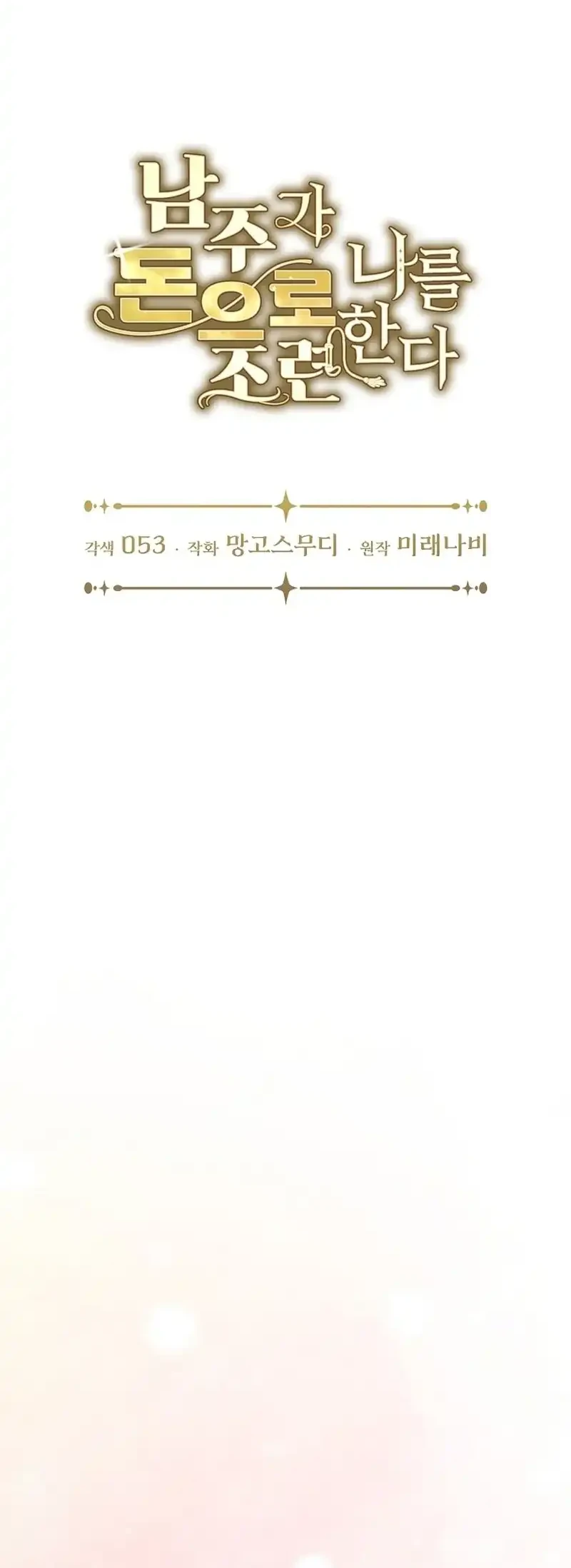 The Male Lead Is Trying To Tame Me With Money Chapter 11 Gambar 10
