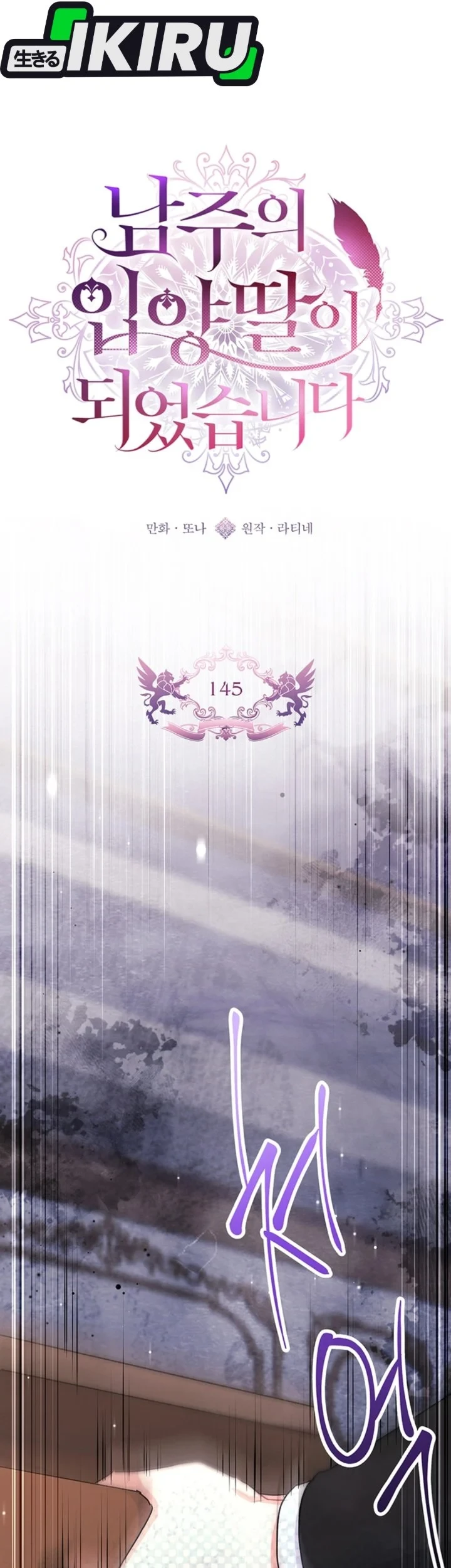 The Male Lead's Little Lion Daughter Chapter 145 Gambar 10