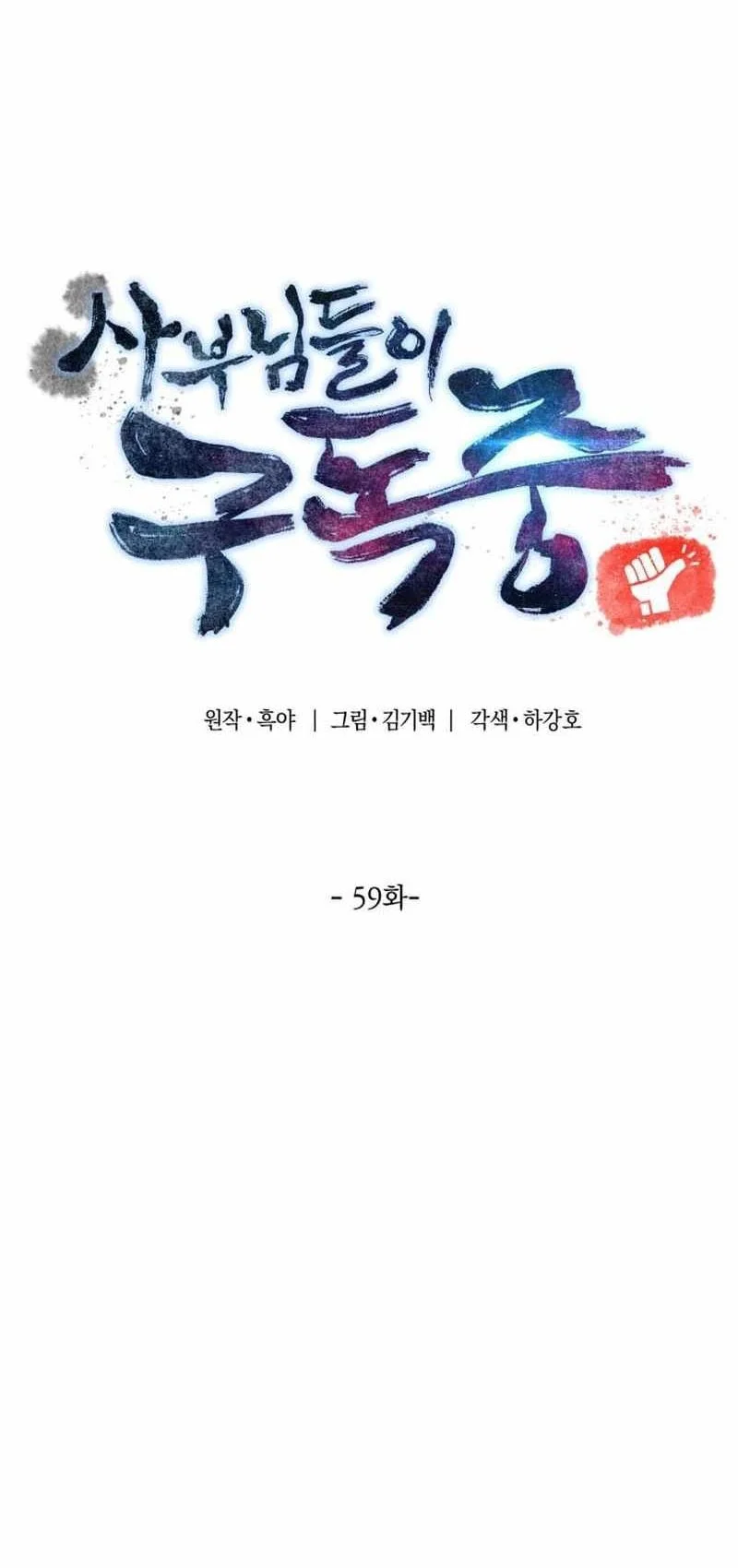 The Masters Are Watching Over Me Chapter 59 Gambar 10