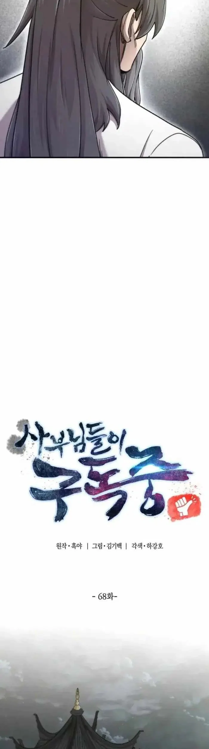 The Masters Are Watching Over Me Chapter 68 Gambar 10