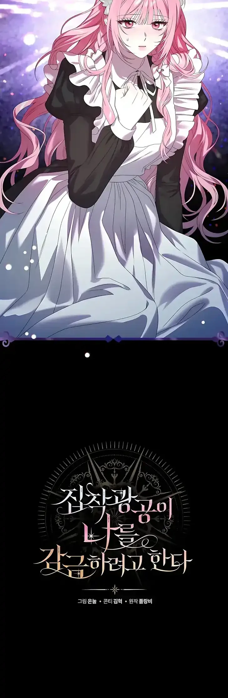 The Obsessive Maniac Is Trying to Confine Me Chapter 7 Gambar 8