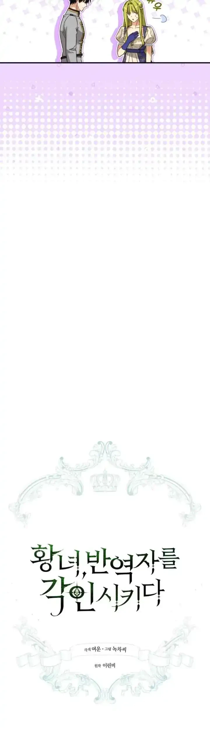 The Princess Imprints A Traitor Chapter 102 Gambar 7