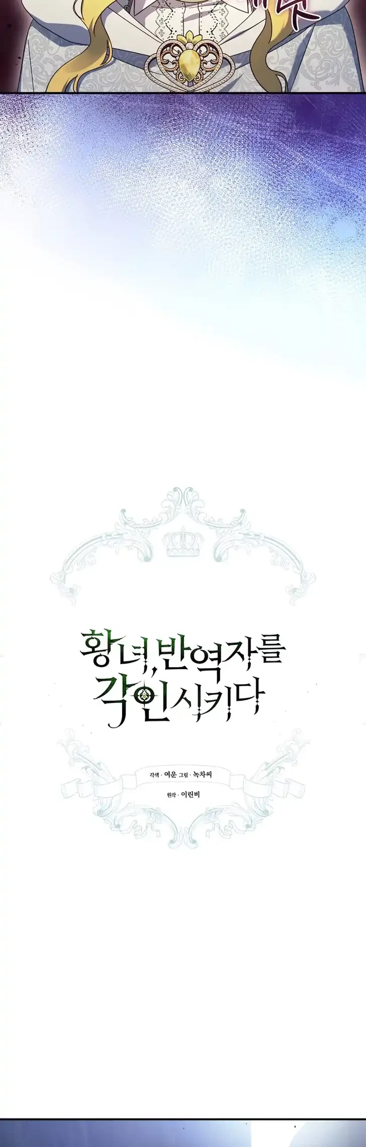 The Princess Imprints A Traitor Chapter 122 Gambar 9