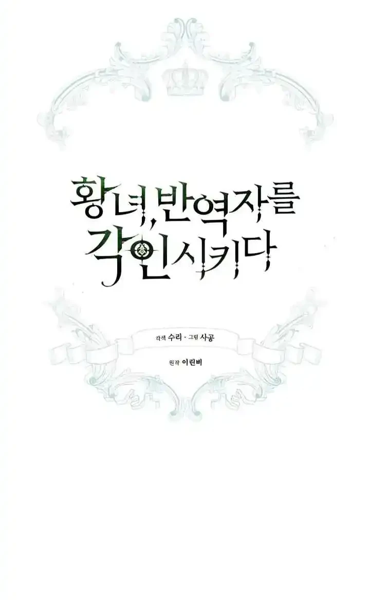 The Princess Imprints A Traitor Chapter 37 Gambar 6