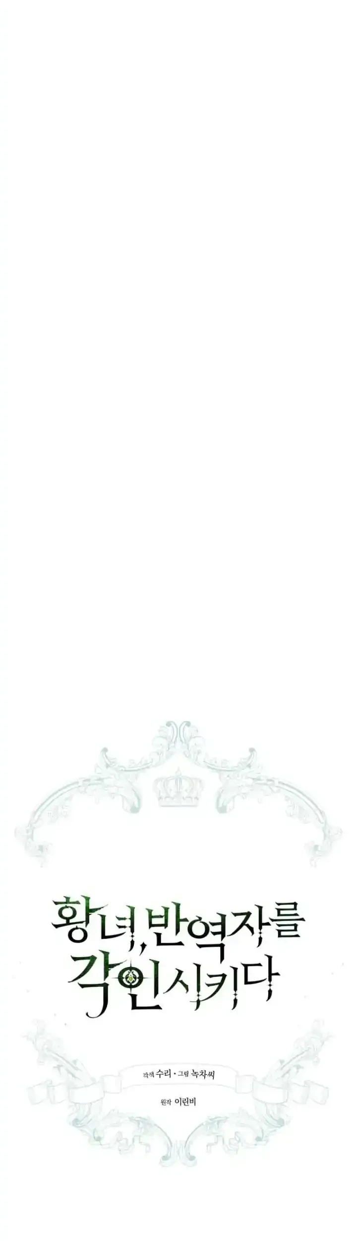 The Princess Imprints A Traitor Chapter 74 Gambar 8