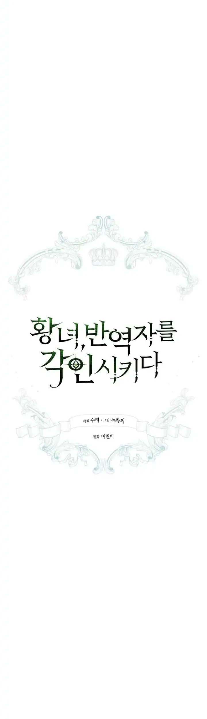 The Princess Imprints A Traitor Chapter 94 Gambar 8