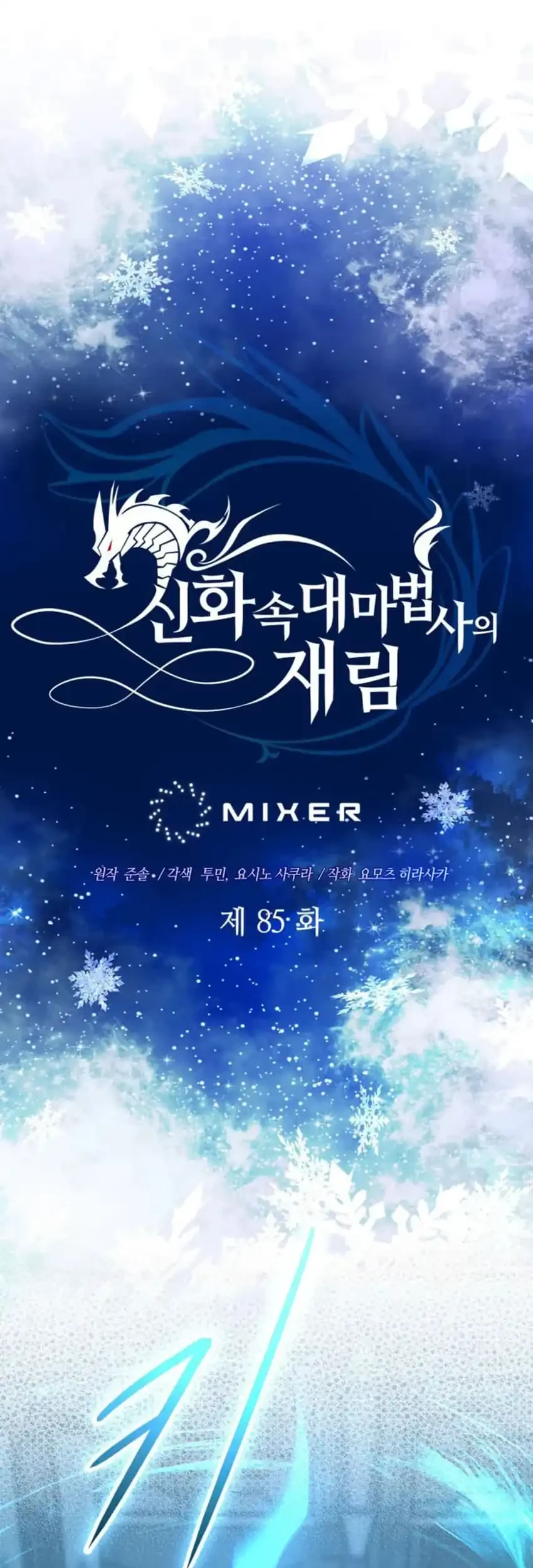 The Return of the Mythical Archmage Chapter 85 Gambar 11
