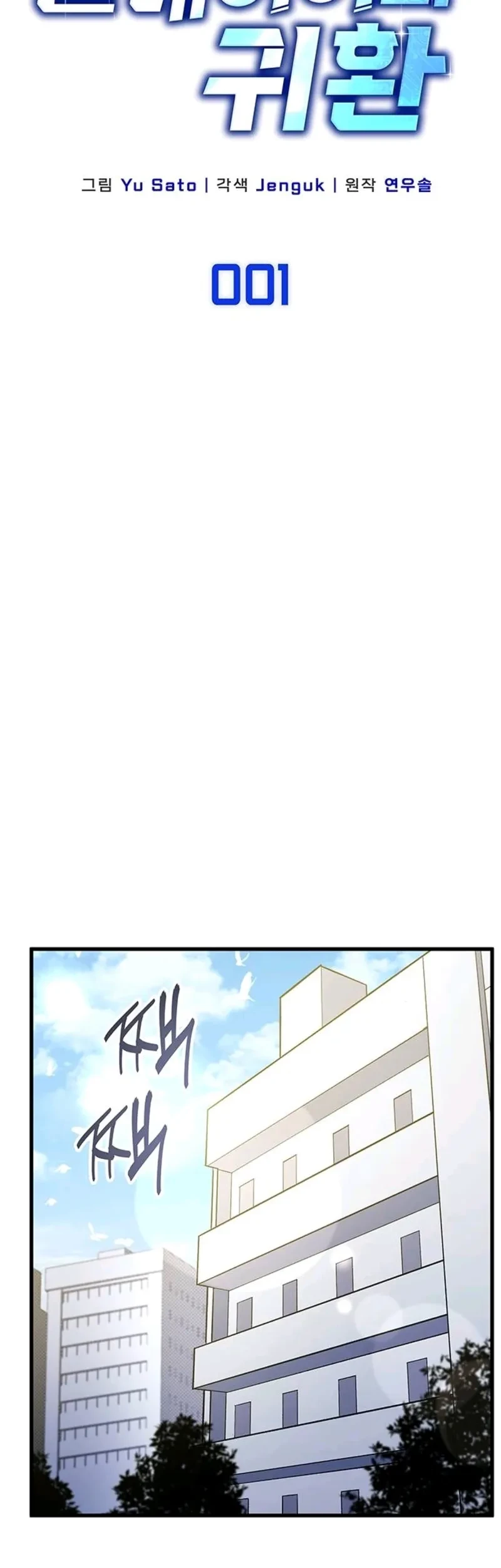 The Return of the Star Player Chapter 1 Gambar 21