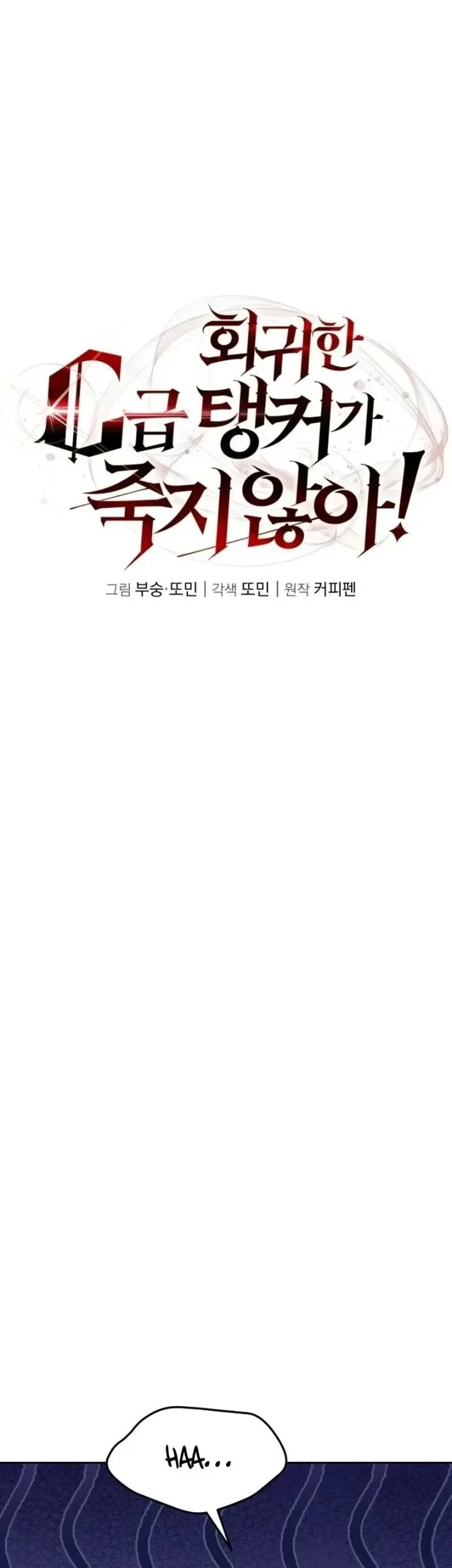 The Returned C-Rank Tank Won’t Die! Chapter 65 Gambar 13