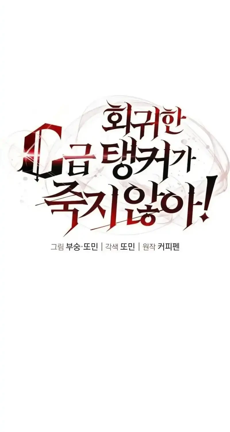 The Returned C-Rank Tank Won’t Die! Chapter 71 Gambar 14
