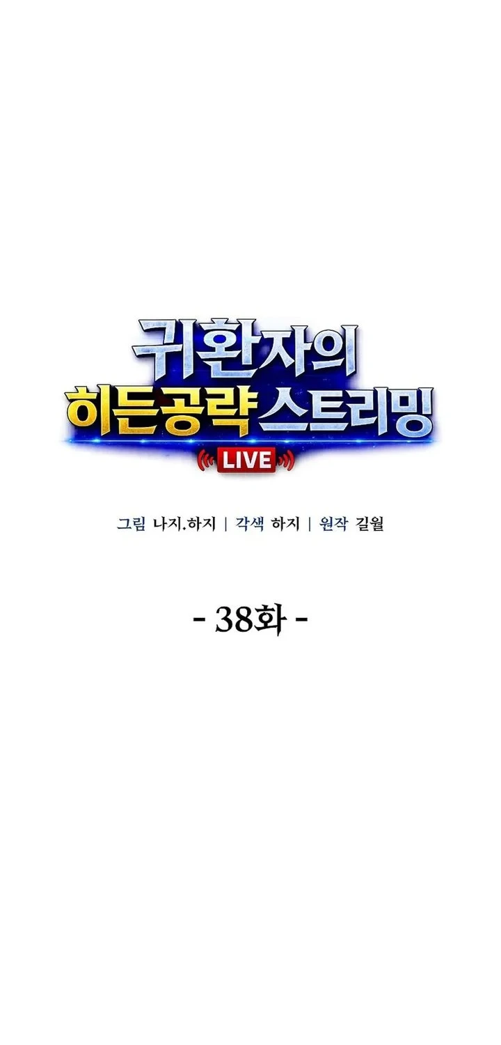 The Returnee’s Hidden Strategy Stream Chapter 38 Gambar 12