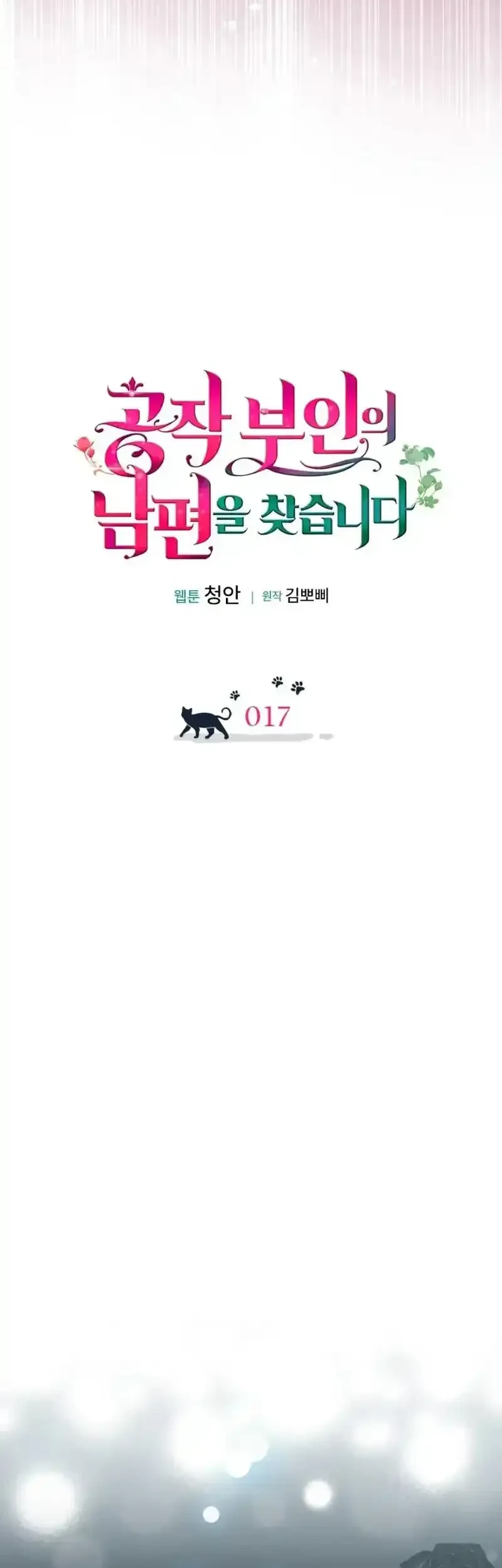The Search for the Duchess’s Husband Chapter 17 Gambar 7
