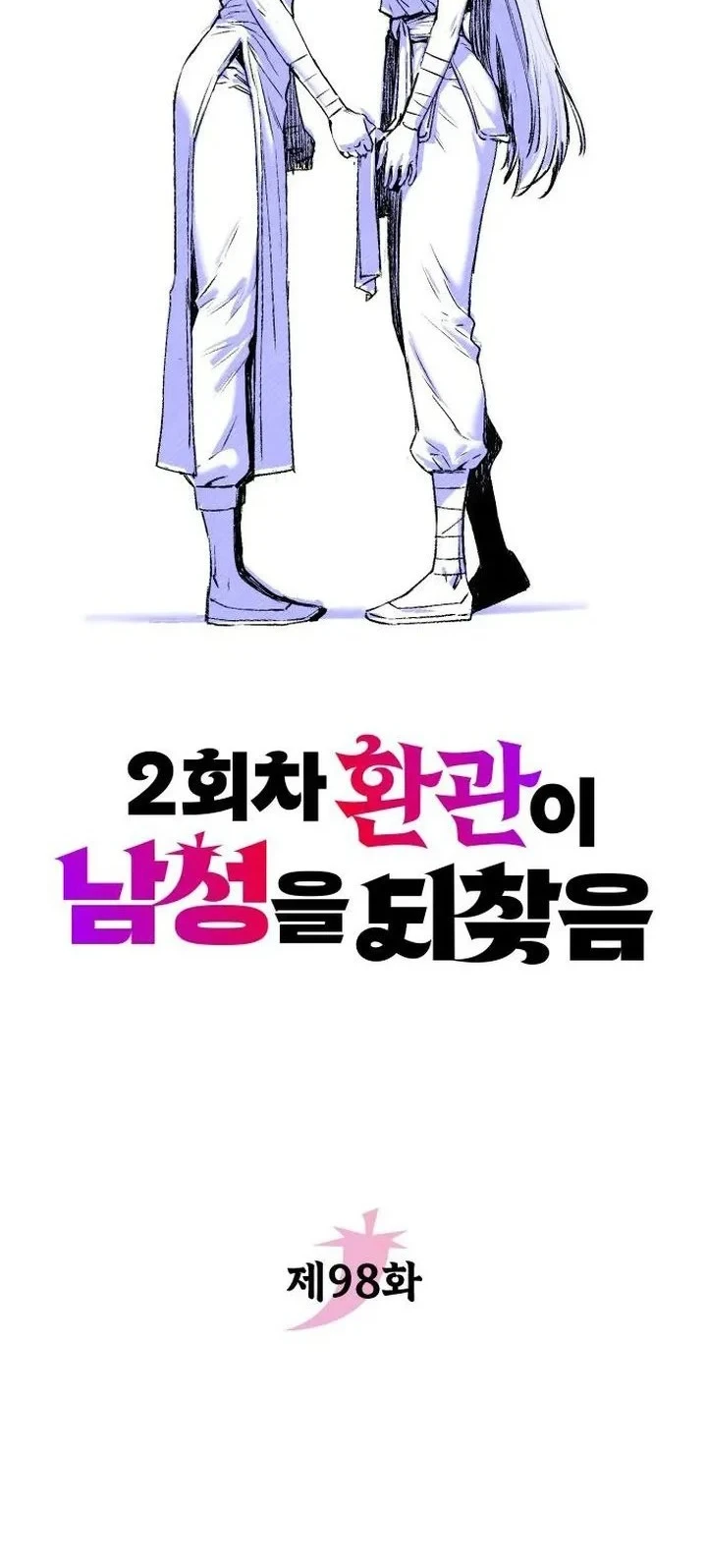 The Second Eunuch Regains His Manhood Chapter 98 Gambar 14
