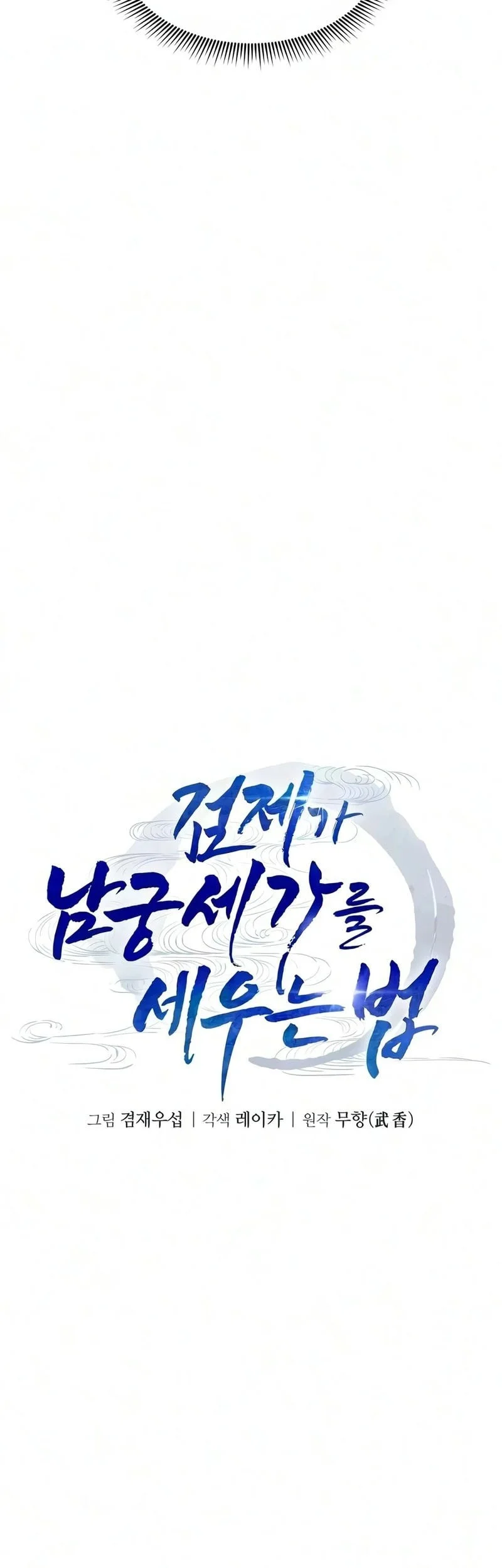 The Sword Emperor’s Path To Namgung Chapter 6 Gambar 12