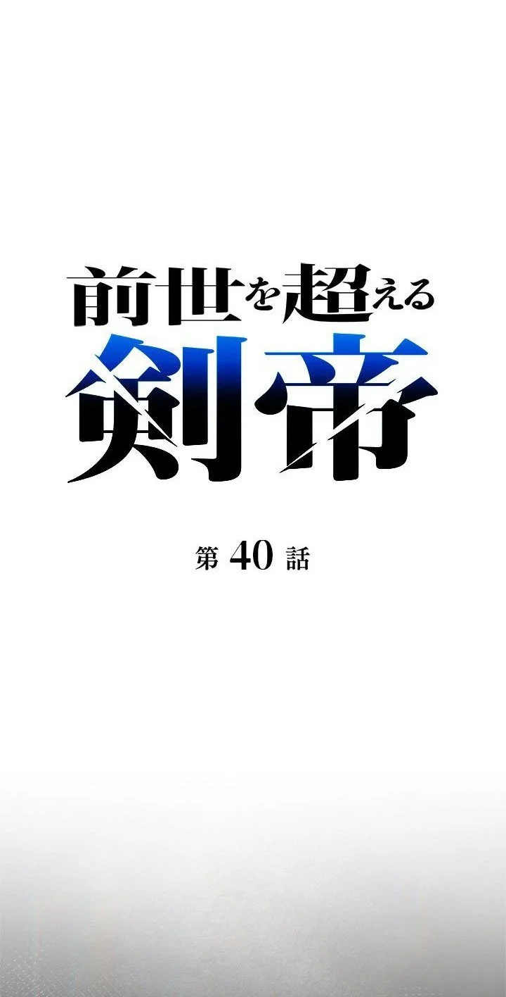 The Sword Emperor Who Surpasses His Previous Life Chapter 40 Gambar 8